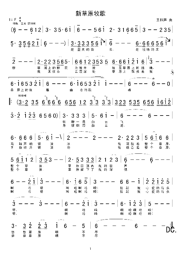 新草原牧歌简谱1