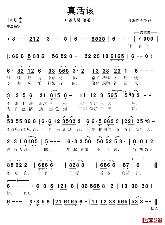 真活该简谱(歌词)-迟志强演唱-秋叶起舞记谱1