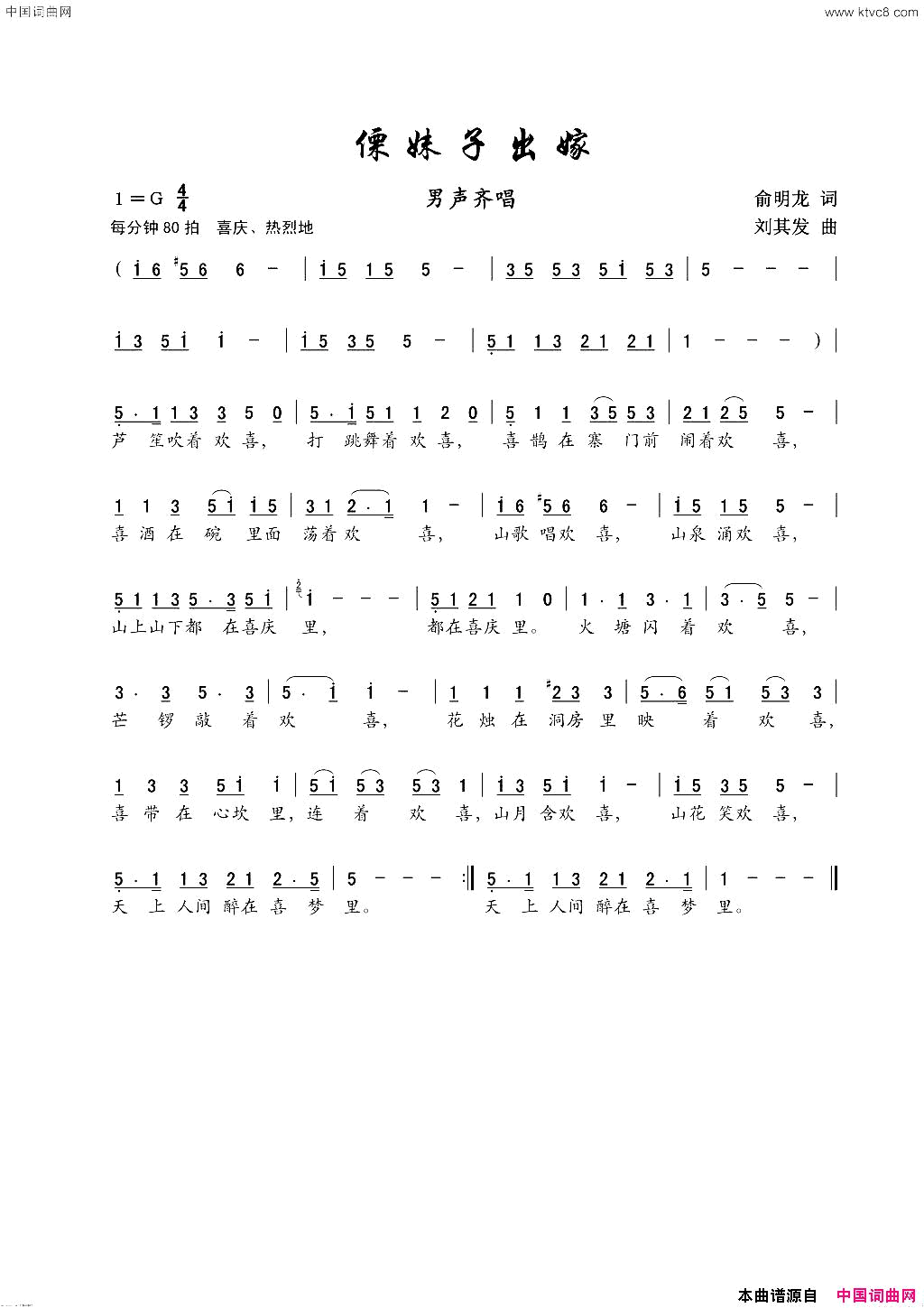 傈妹子出嫁小合唱简谱1