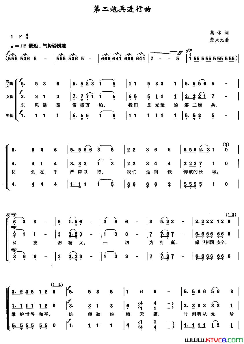 第二炮兵进行曲简谱1