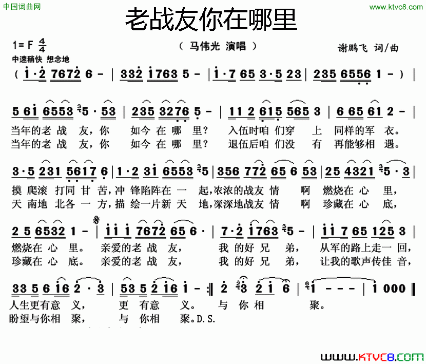 老战友你在哪里简谱-马伟光演唱-谢鹏飞/谢鹏飞词曲1