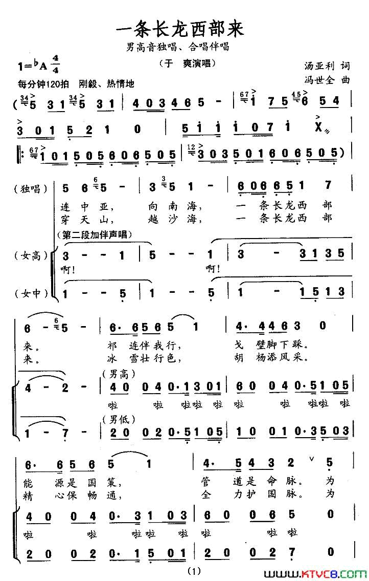 一条长龙西部来简谱1