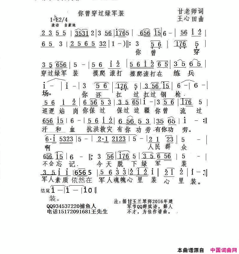 你曾穿过绿军装简谱1