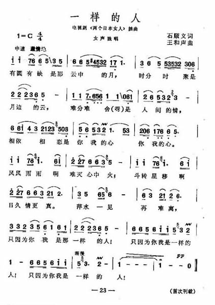 一样的人插曲简谱1