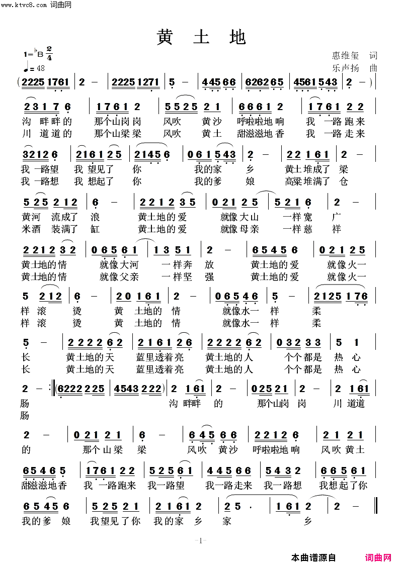 黄土地简谱-高鸣演唱-乐声扬曲谱1