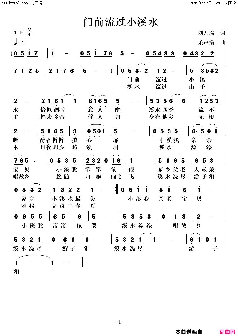 门前流过小溪水简谱1