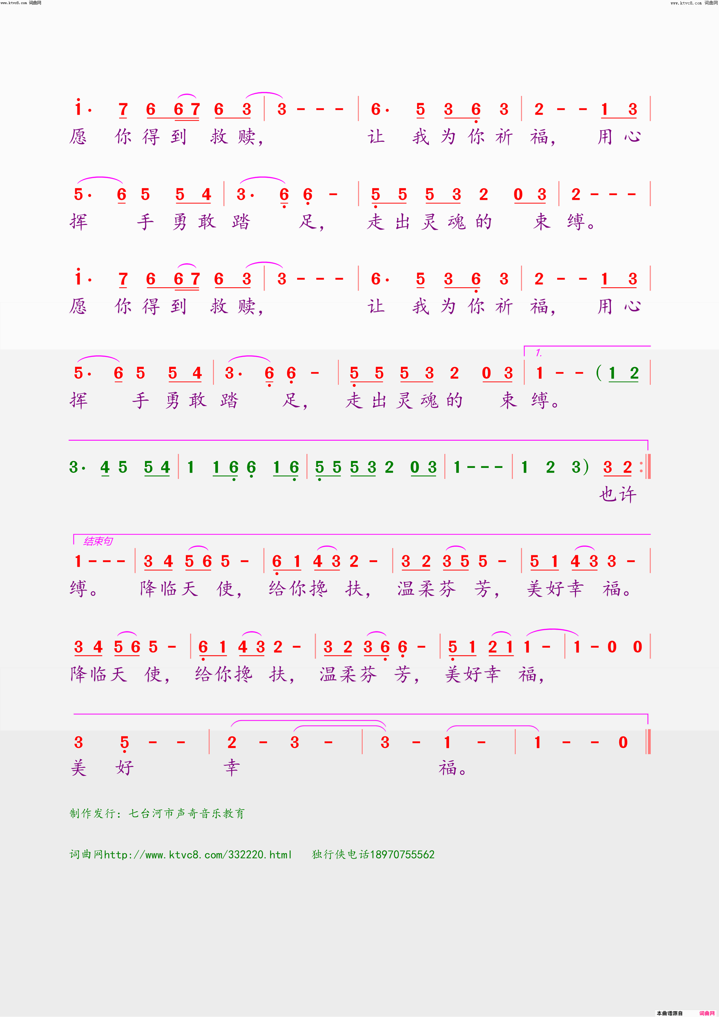 救赎(七台河市声奇音乐教育制作发行)简谱-陆俊博演唱-★独行侠★曲谱1