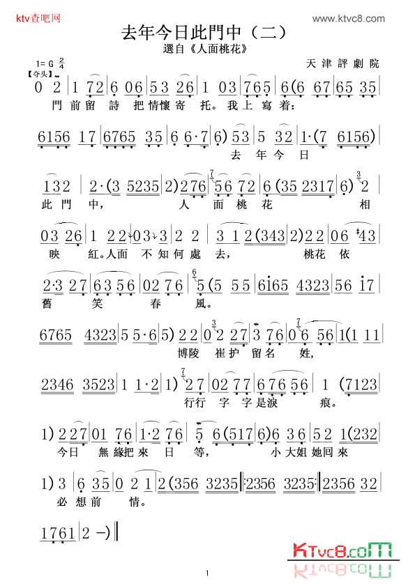 去年今日此门中二简谱1