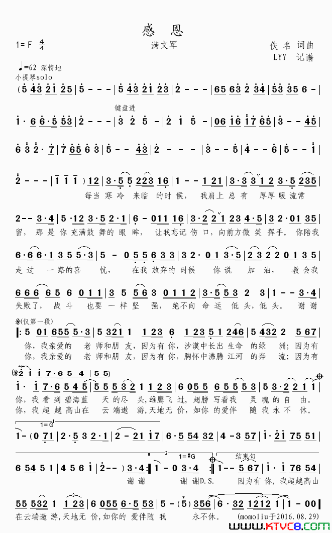 感恩满文演唱军版简谱-满文军演唱1