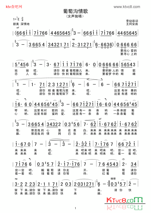 葡萄沟情歌简谱1