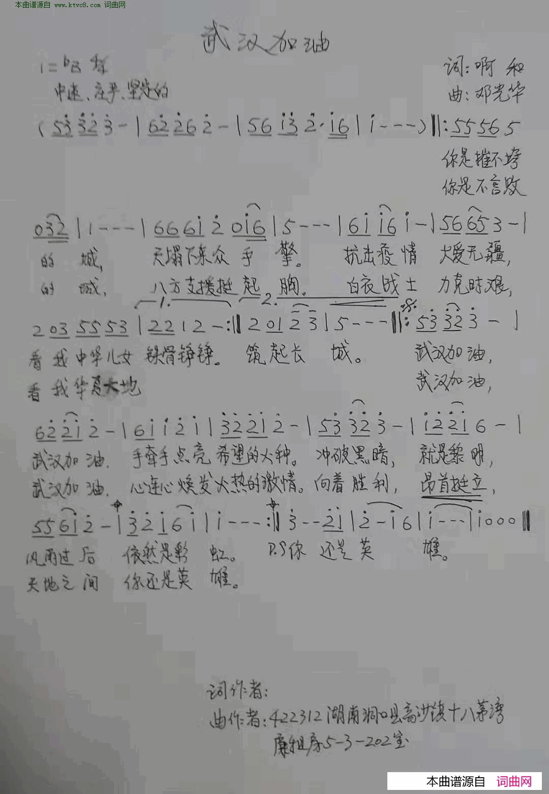 武汉加油简谱1