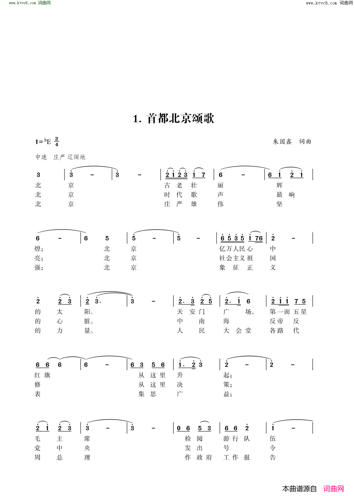 首都北京颂歌简谱1