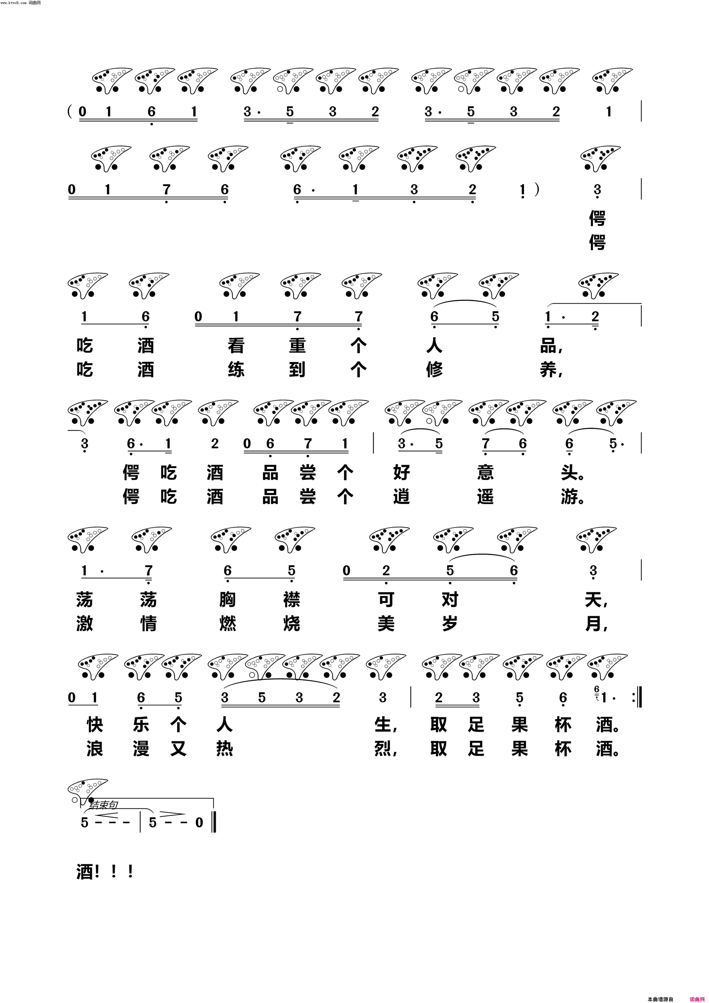 兄弟酒歌(陶笛谱)简谱-石头演唱-石头曲谱1