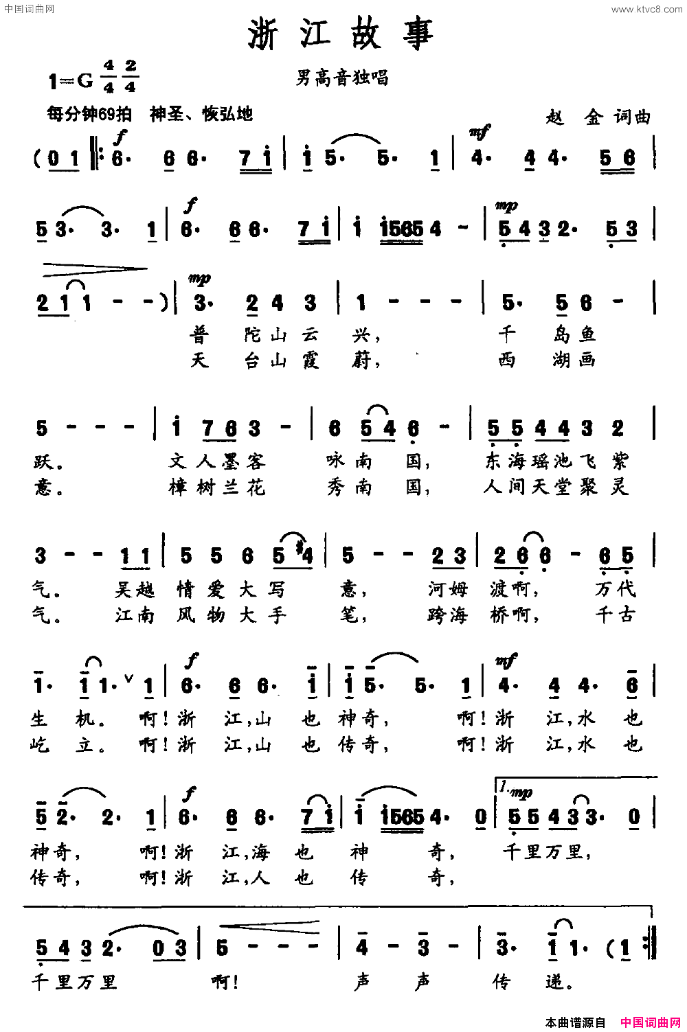 浙江故事简谱1
