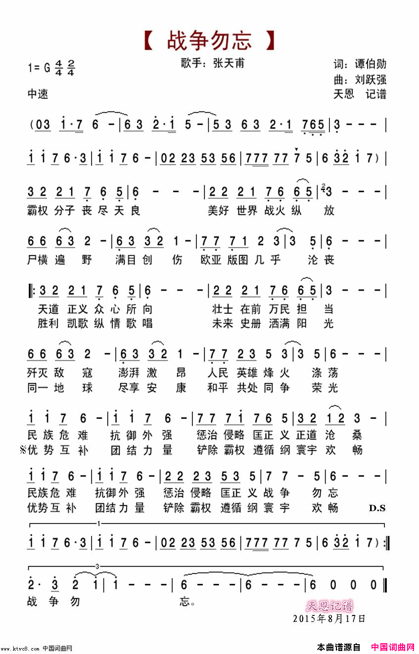 战争勿忘简谱-张天甫演唱-谭伯勋/刘跃强词曲1