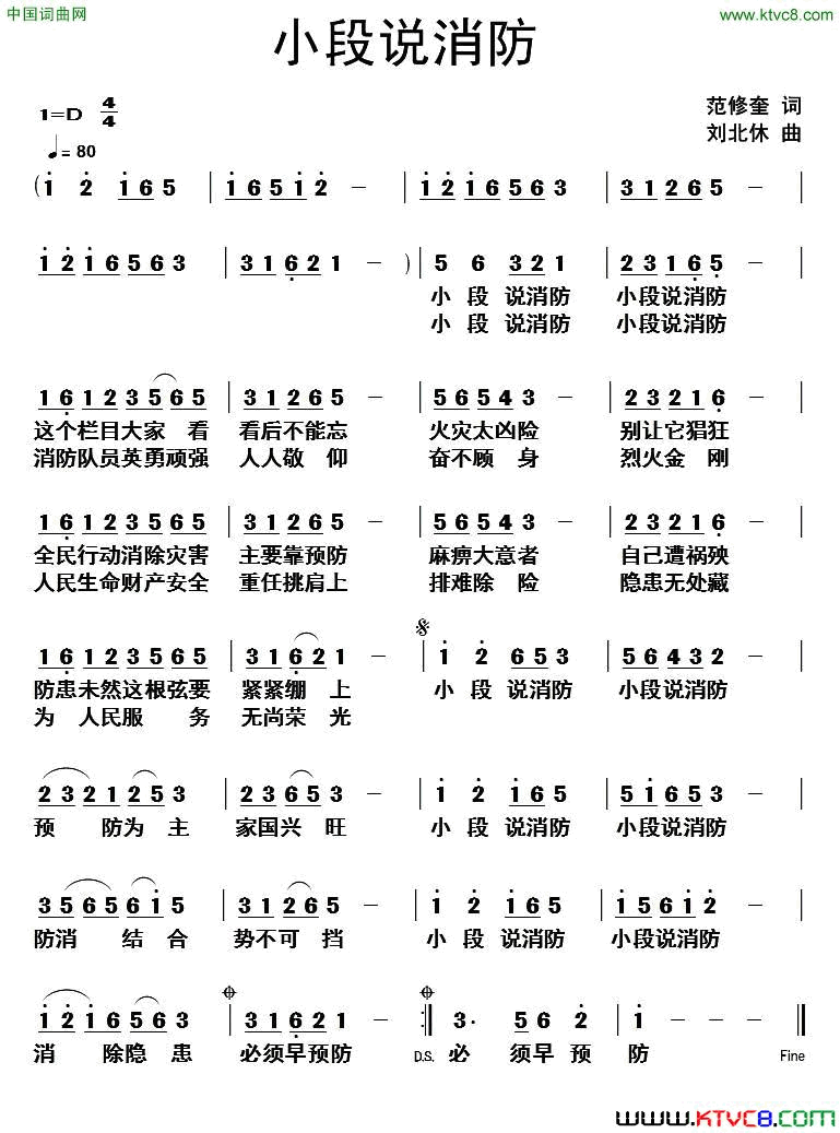 小段说消防简谱1