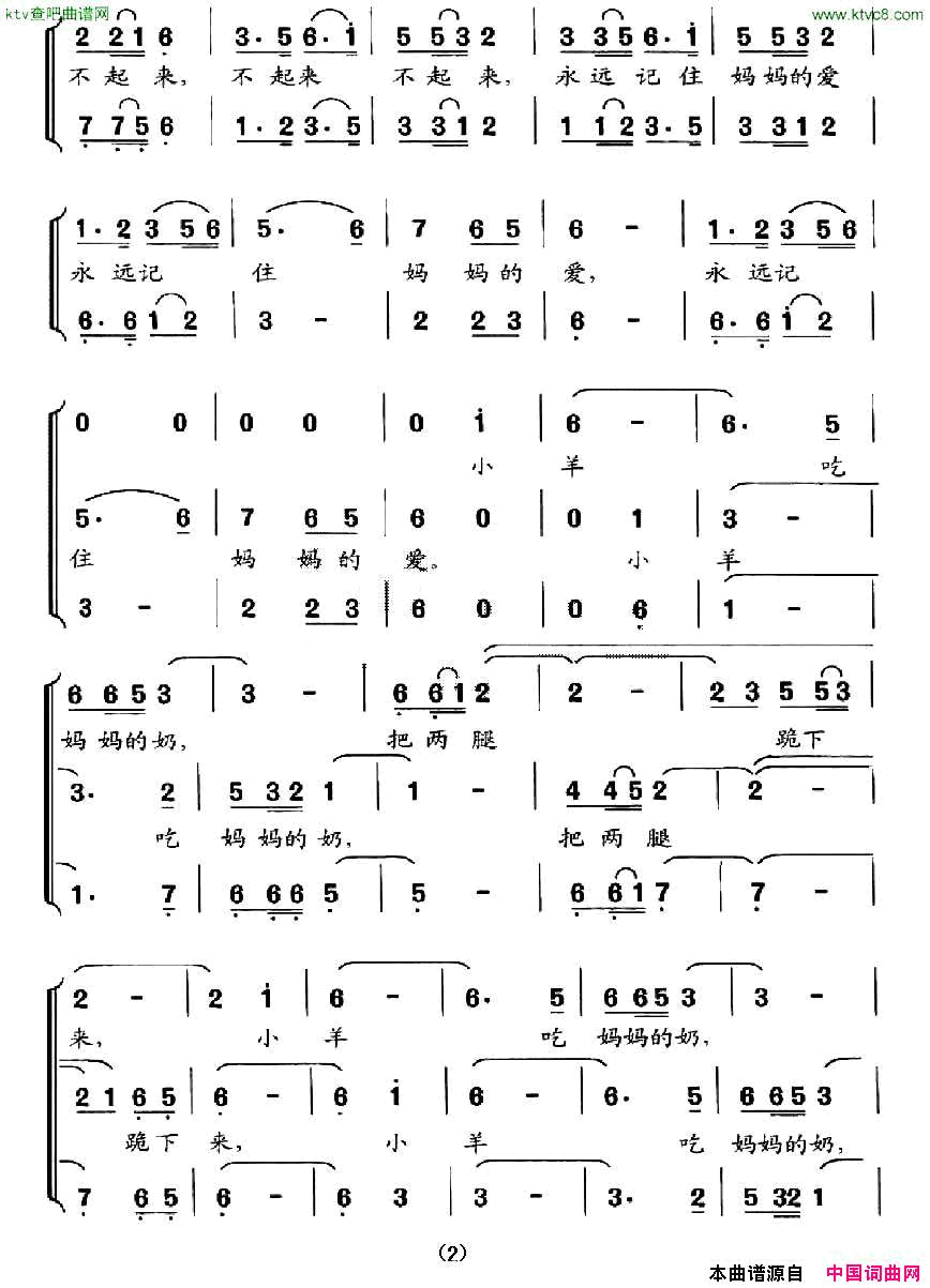 小羊吃奶合唱简谱1