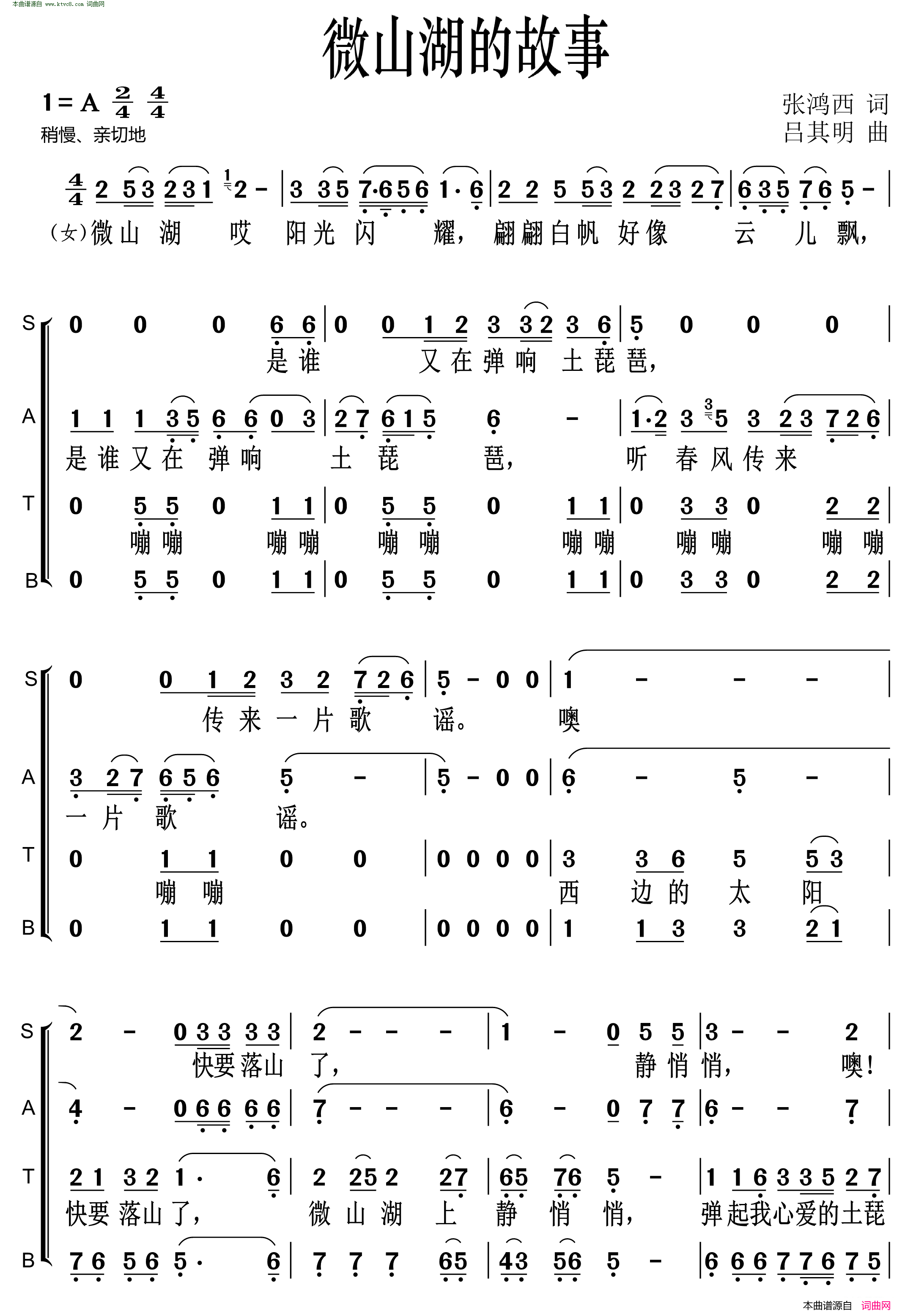 微山湖的故事简谱1