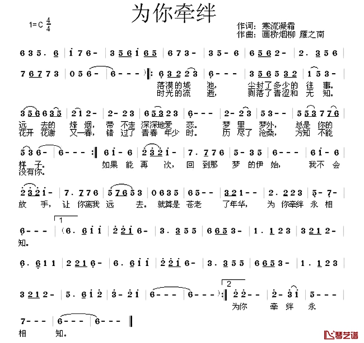 为你牵绊简谱-寒流凝霜词/画桥烟柳雁之南曲1