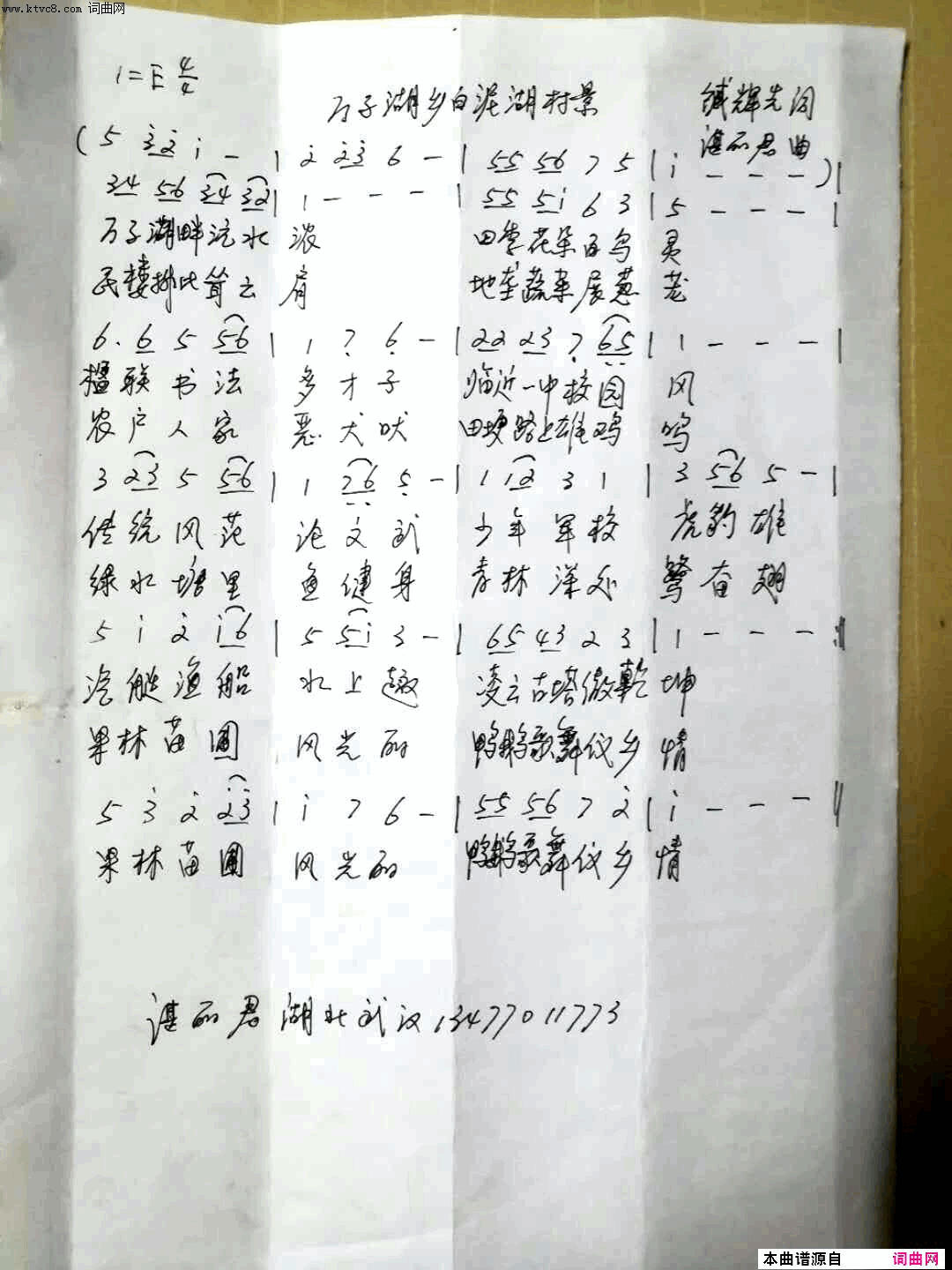 万子湖乡白泥湖村景谌丽君旋律版〖77号〗简谱1