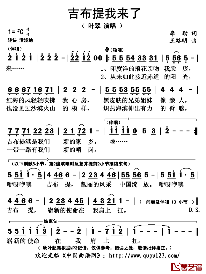 ​吉布提我来了简谱(歌词)-叶翠演唱-秋叶起舞记谱上传1