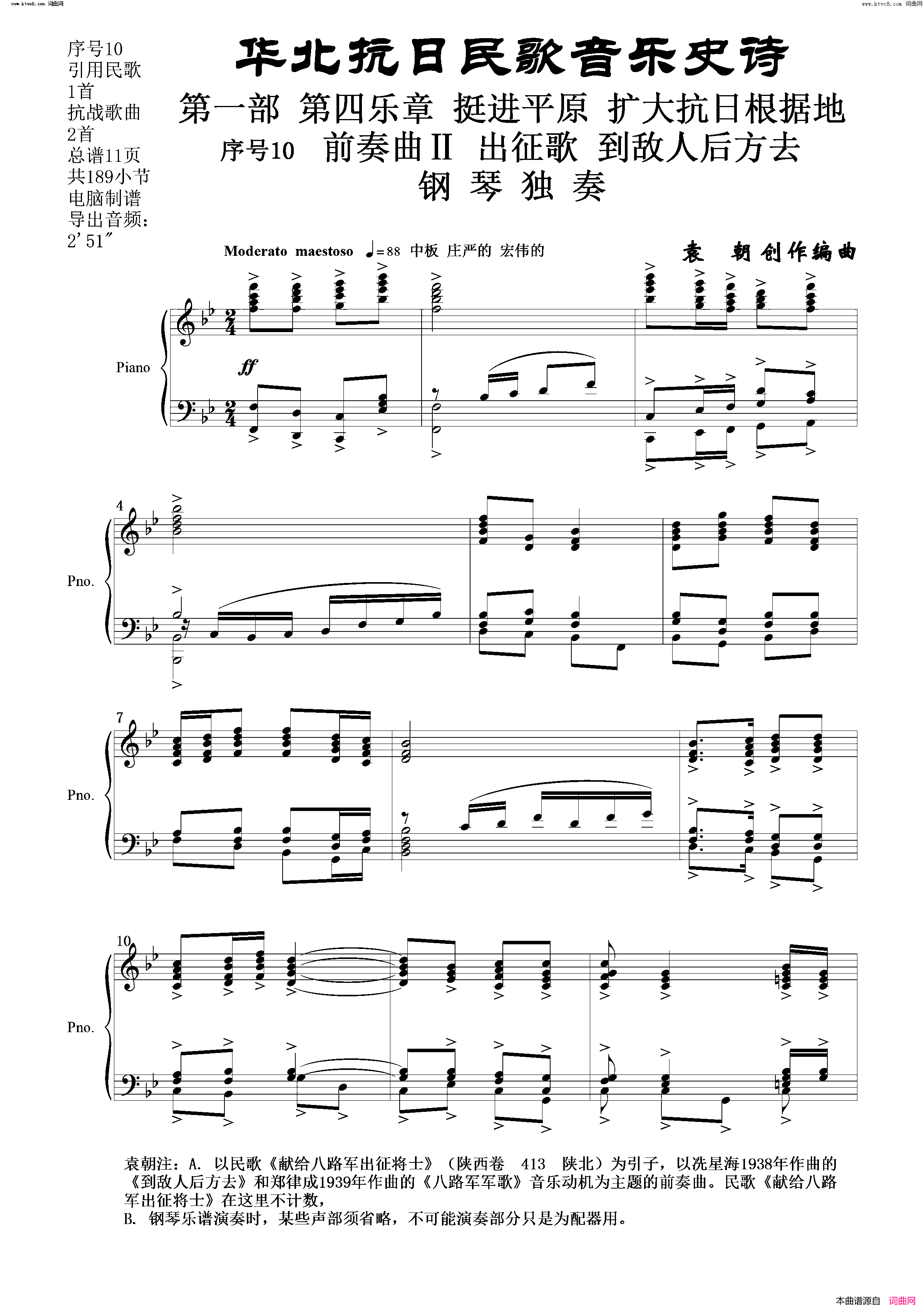 出征歌 到敌人后方去序号10前奏曲Ⅱ钢琴独奏简谱1