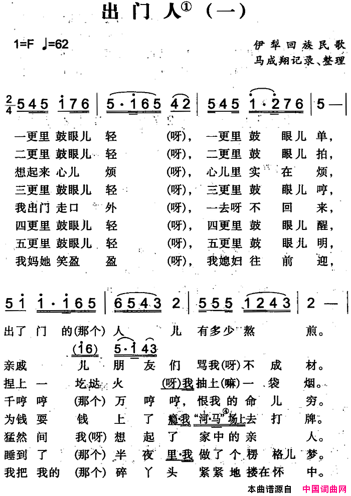 出门人一简谱1