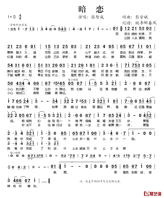 暗恋简谱(歌词)-张智成演唱-桃李醉春风记谱1