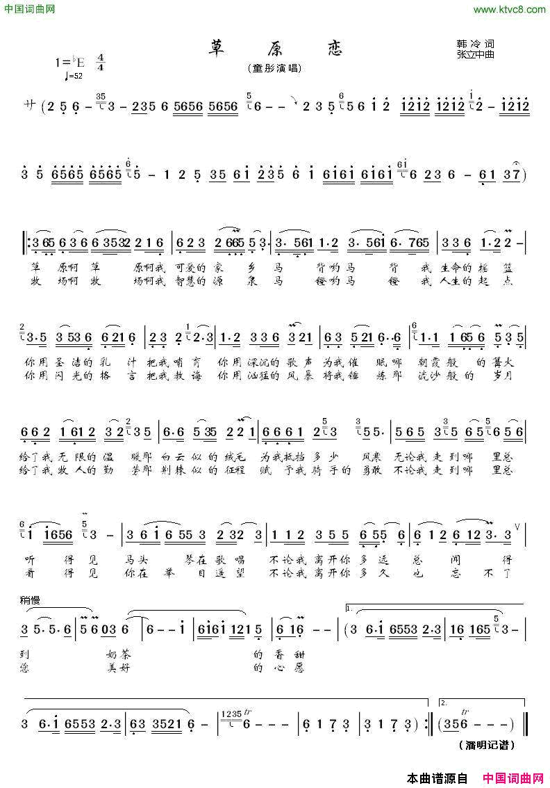 草原恋韩冷词张立中曲草原恋韩冷词 张立中曲简谱-董彤演唱-韩冷/张立中词曲1