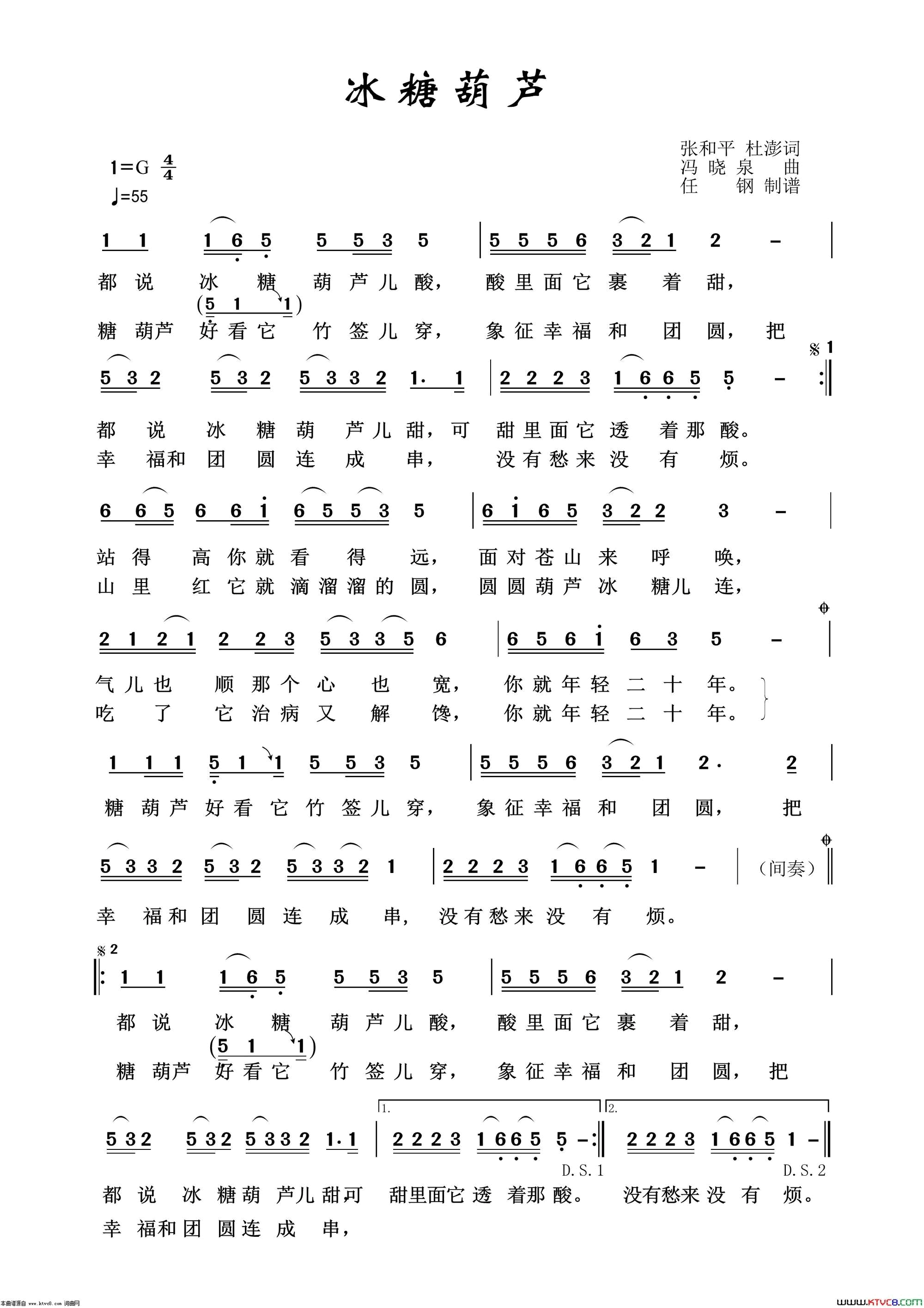 冰糖葫芦艺术歌曲100首简谱1