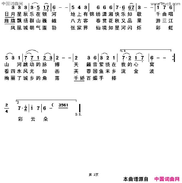 天歌流韵潇湘情简谱1