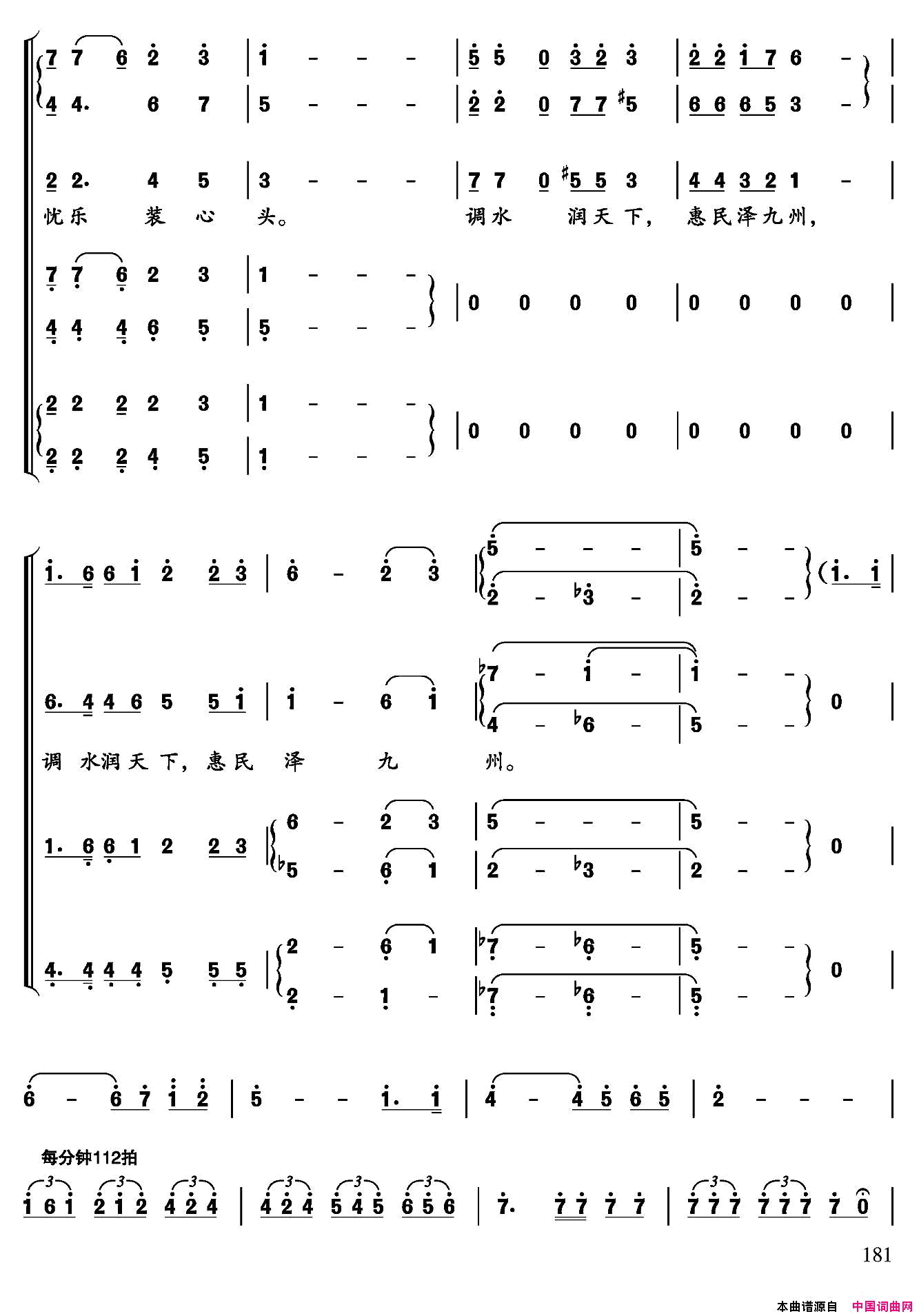 水调歌头·为南水北调而作简谱1