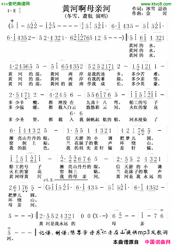 黄河啊母亲河简谱-冬雪演唱-冰雪、思语/金岗词曲1