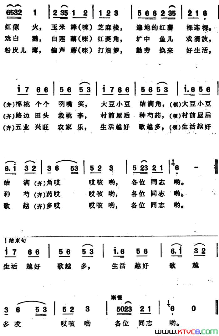 生活越好歌越多安徽毫县民歌生活越好歌越多 安徽毫县民歌简谱1