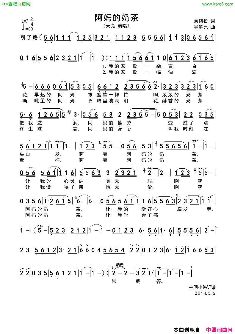 阿妈的奶茶简谱-天亮演唱-袁松梅/吴解元词曲1