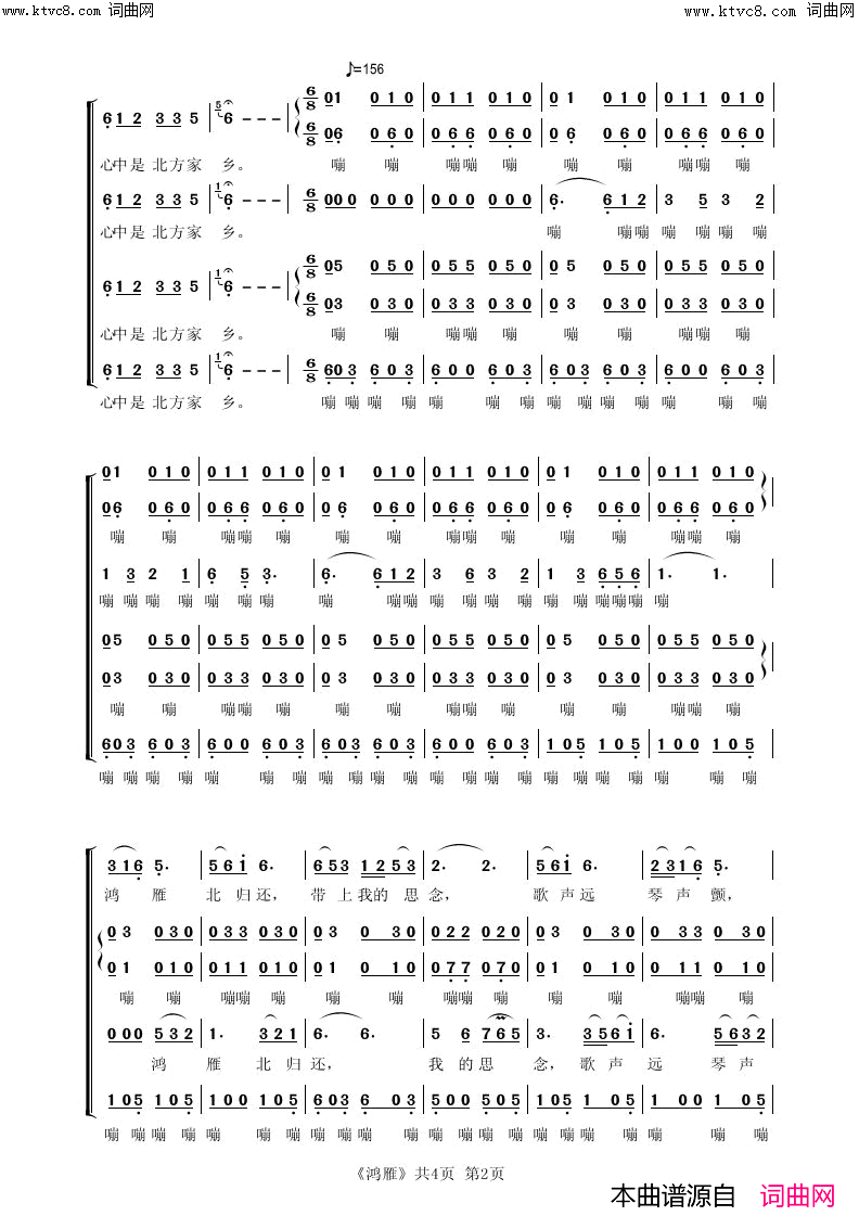 《鸿雁(无伴奏合唱)》简谱 内蒙民歌作词 孟卫东编曲  第2页