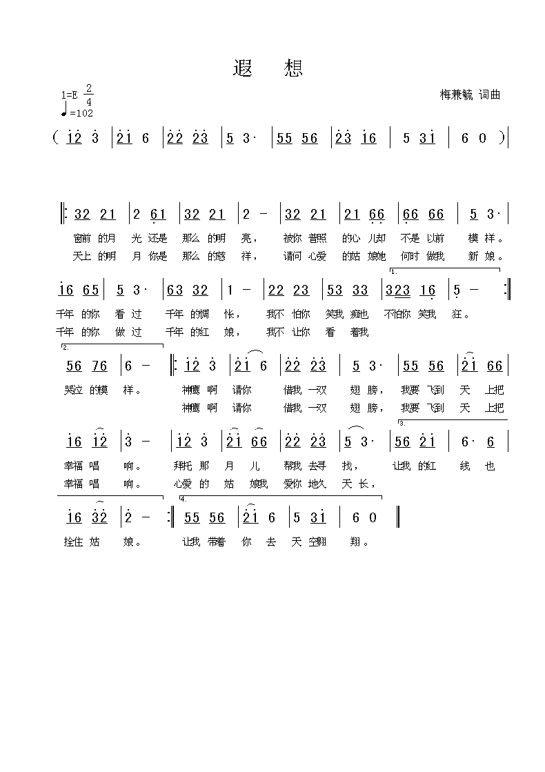 遐想简谱1