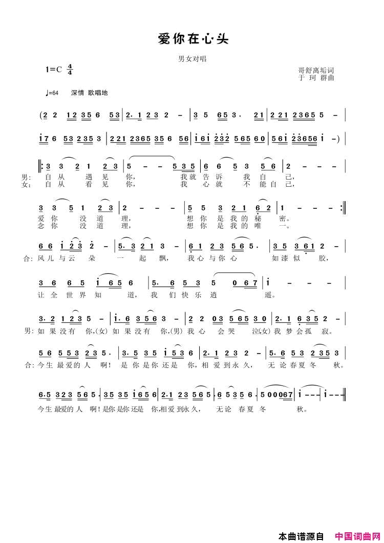 爱你在心头简谱1