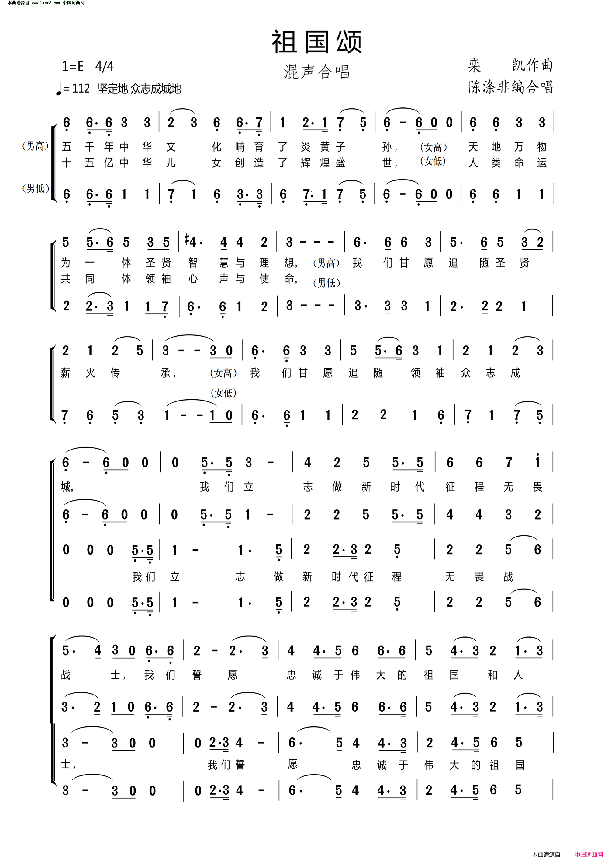 祖国颂混声合唱谱简谱1