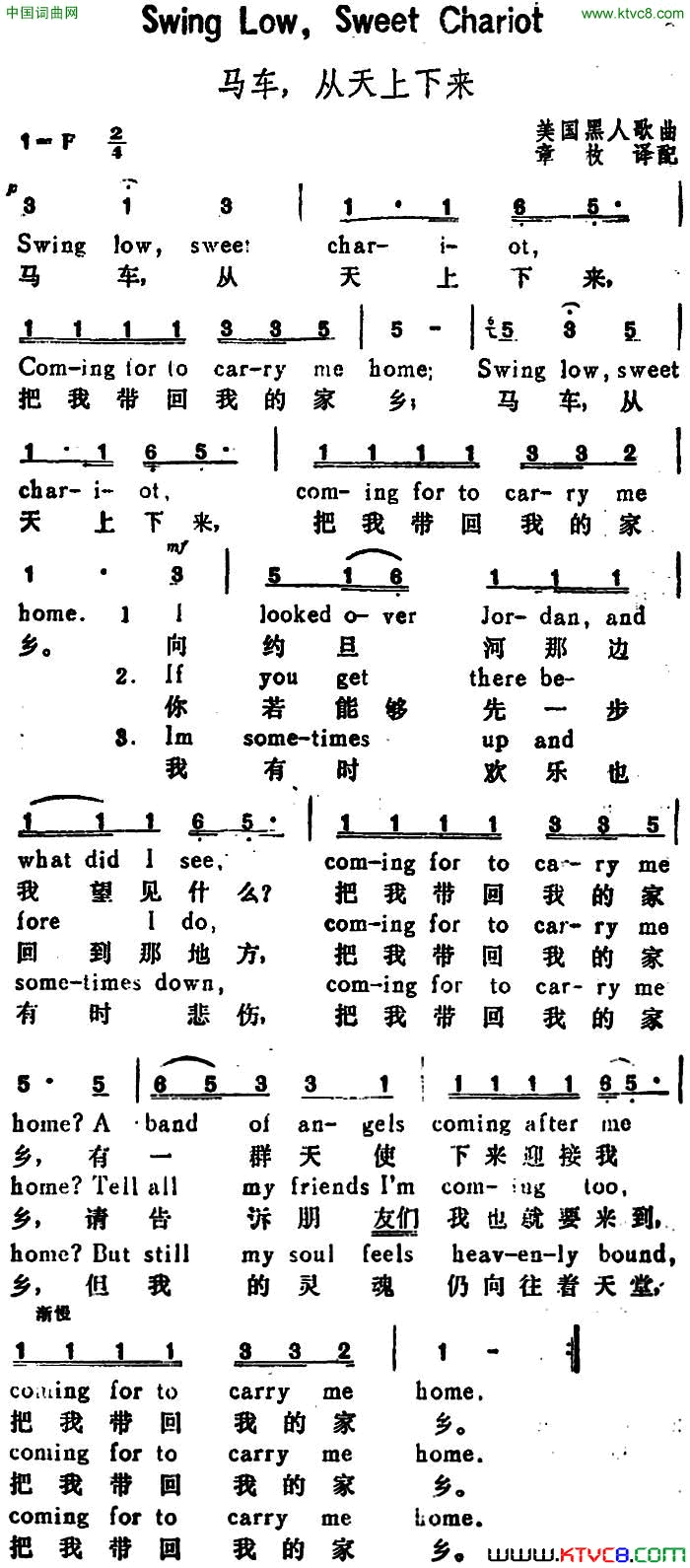 [美]马车，从天上下来SwingLowSweetChariot汉英文对照[美]马车，从天上下来Swing LowSweet Chariot汉英文对照简谱1