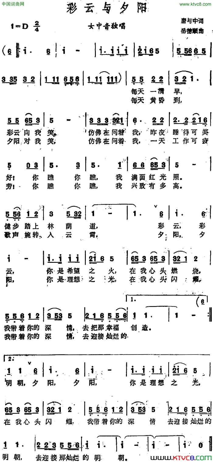 彩云与夕阳简谱1