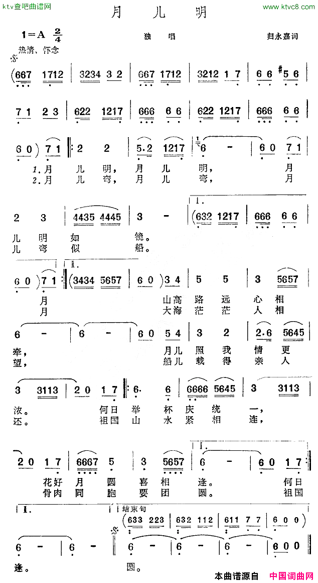 月儿明简谱1