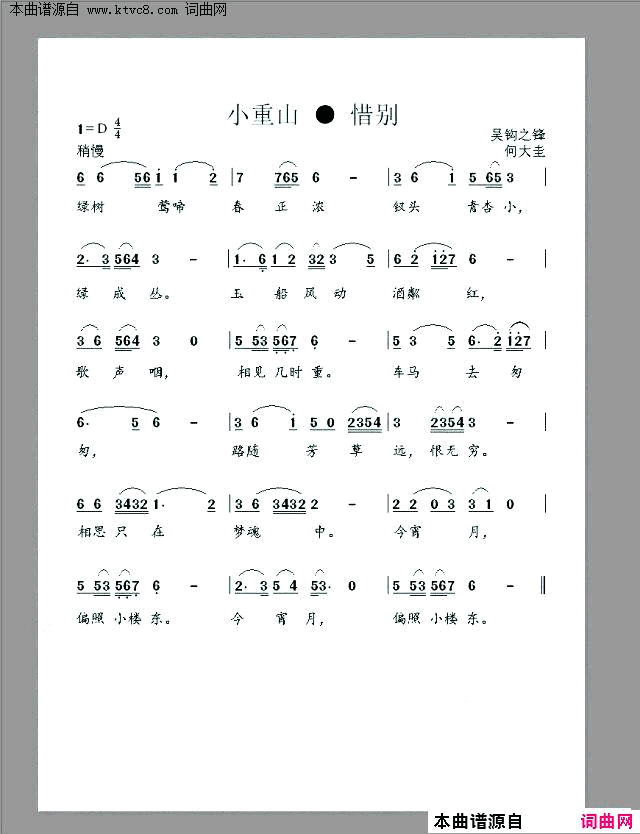 小重山·惜别简谱1