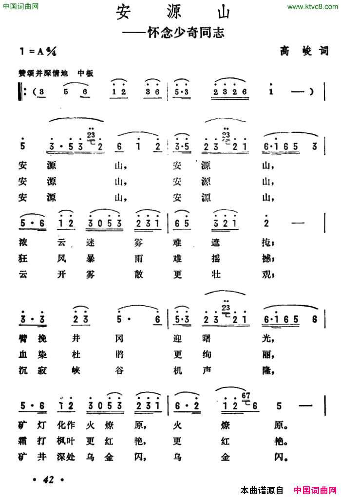 安源山怀念少奇同志简谱1