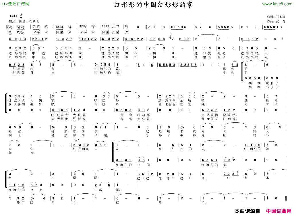 红彤彤的中国红彤彤的家独唱+伴唱简谱1