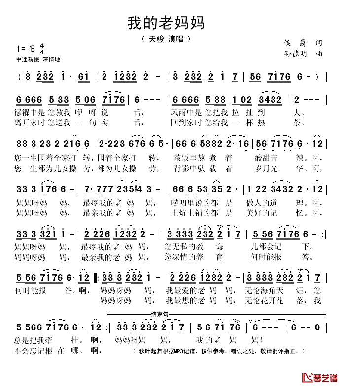 我的老妈妈简谱(歌词)-天骏演唱-秋叶起舞记谱1