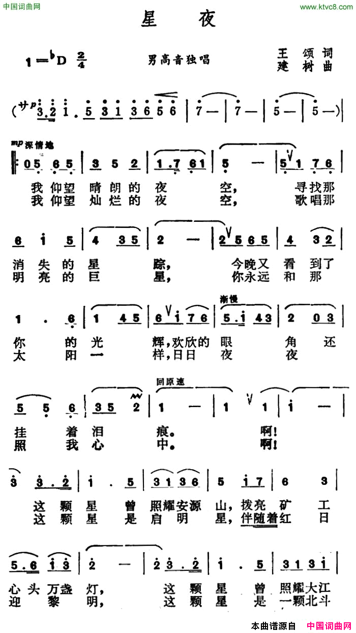 星夜简谱1