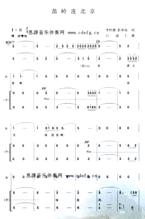 苗岭连北京---可听简谱1