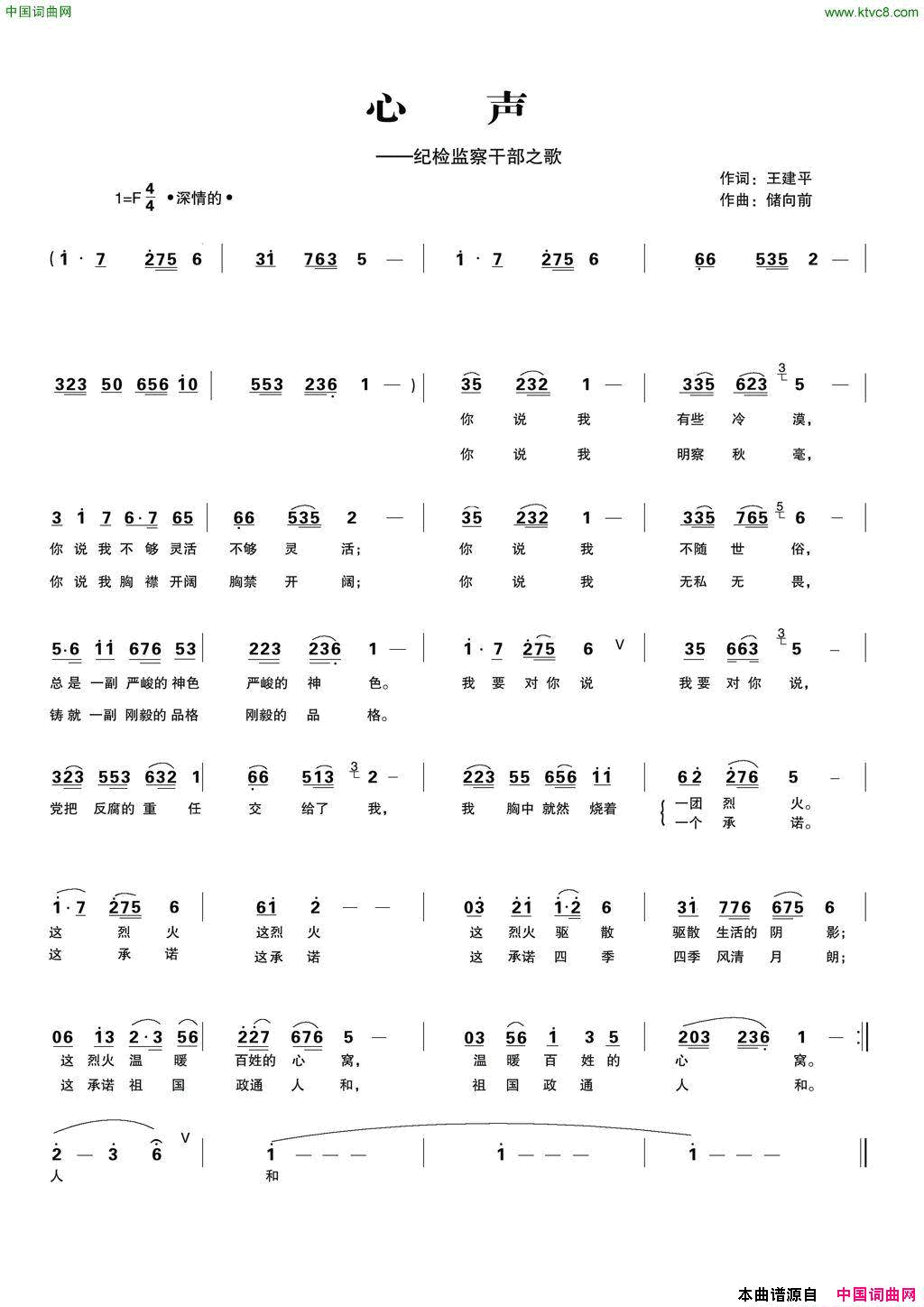 心声纪检监察干部之歌简谱1