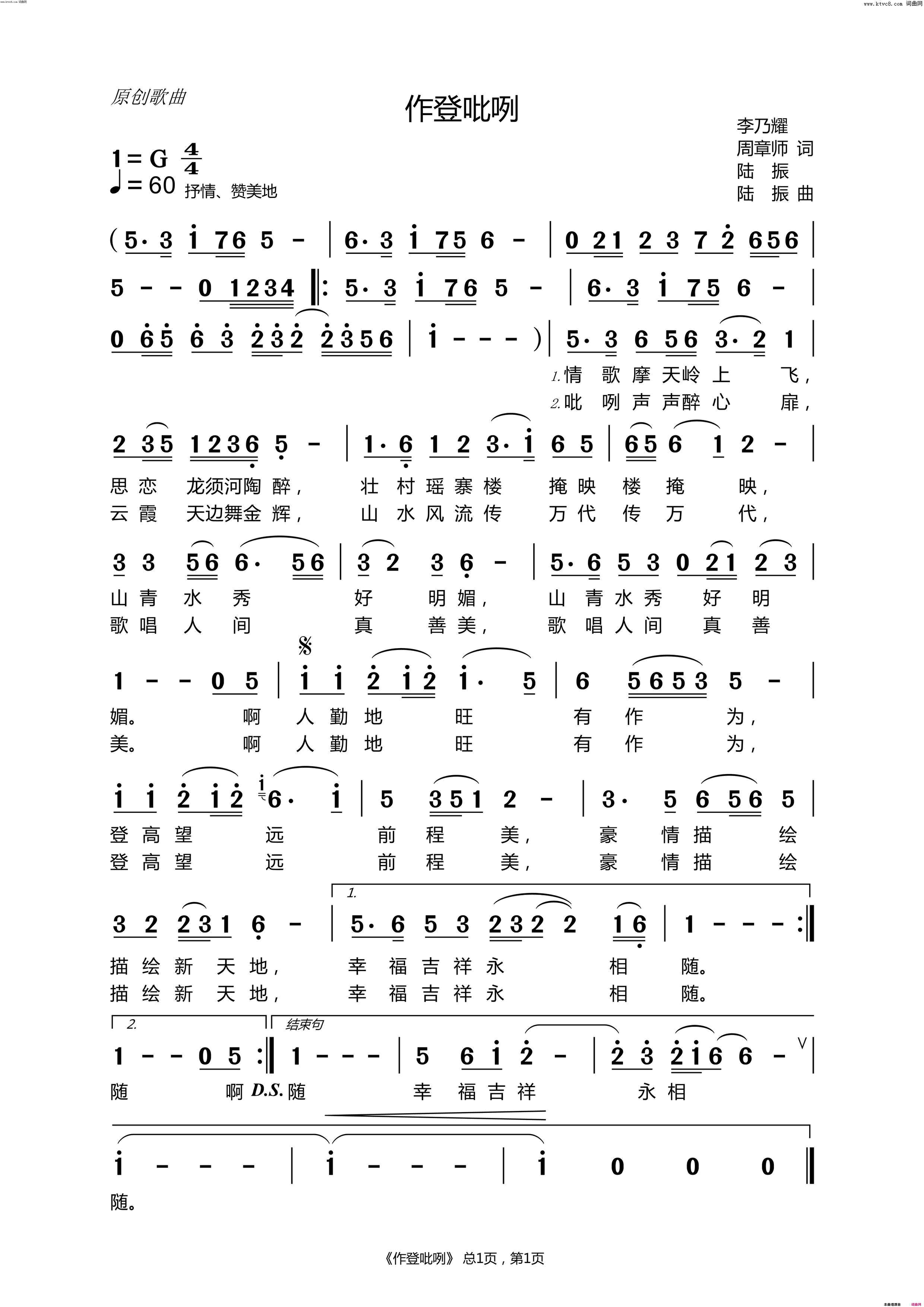 作登吡咧简谱-罗勋演唱-珞迪、周章师、陆振/陆振词曲1